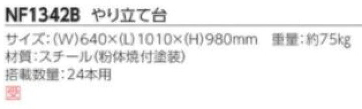 楽天市場】ニシ・スポーツ(NISHI)やり立て台 NF1342B 大型直送品4 やり投げ用具 : ARAKI SPORTS 楽天市場】ニシ・スポーツ(NISHI)やり立て台 NF1342B 大型直送品4 やり投げ用具 : ARAKI SPORTS