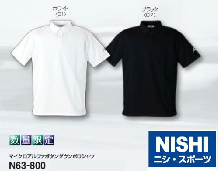 楽天市場】ニシ・スポーツ（NISHI）N63-800 ウェア マイクロアルファ 