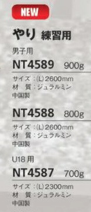 楽天市場】ニシ・スポーツ(NISHI)やり 練習用 900g 2600mm 男子用 NT4589 直送品1 やり投げ : ARAKI SPORTS 楽天市場】ニシ・スポーツ(NISHI)やり 練習用 900g 2600mm 男子用 NT4589 直送品1 やり投げ : ARAKI SPORTS