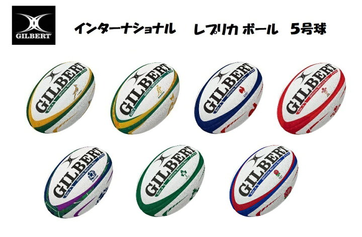 楽天市場】GILBERT インターナショナルレプリカボール 5号球 7ヶ国 