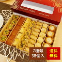 訳ありスイーツ 特価！ポイント10倍！箱変形や脱気不足など 美味しい焼き菓子バクラバ ミックス大 625g(Al Baba)月間ランキング19位各種クッキー焼き菓子セット (2024 6/5)アラビックスイーツ豪華7種類38個詰め合わせ 当店人気No.2送料無料