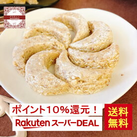 訳あり12/2賞味期限 値引き40個限り！ポイント10倍！送料無料！2-6個11-31%クーポン！人気おいしいアーモンド クッキー ローズィーエ180g 22-24個入(Al Baba ) 月間ランキング4位ナッツクッキー部門(2024 10/17) 甘さ控えめ三日月形アラブ菓子1-2人向け 後挽く美味しさ 3段積