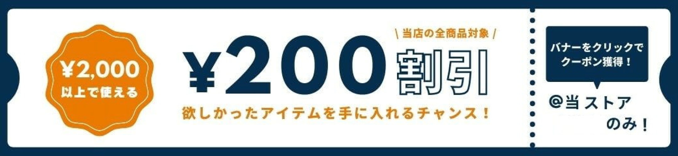 アラスィー200円クーポン