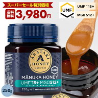 ＼【スーパーセール特別価格】11日9:59まで／マヌカハニー UMF15+ MGO512+（250g） ［ お試し マヌカ 生…