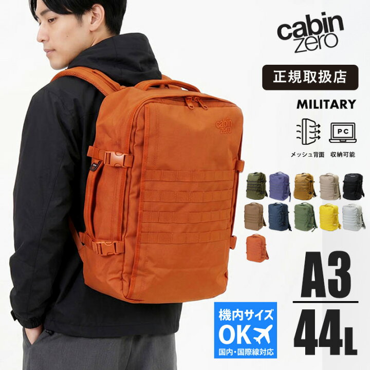 楽天市場】キャビンゼロ CABINZERO リュックサック MILITARY 44L 