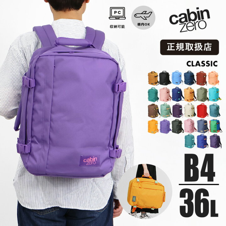 楽天市場】キャビンゼロ CABINZERO リュックサック CLASSIC 36L 