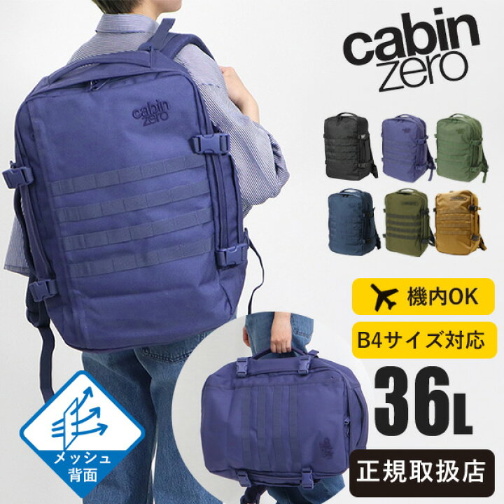 楽天市場】キャビンゼロ CABINZERO リュックサック MILITARY 36L 