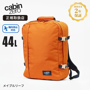 �L���r���[�� CABINZERO �����b�N�T�b�N CLASSIC 44L �N���V�b�N [���K�i 10�N�ۏ�]�����Y ���f�B�[�X �����b�N �@���������� 1�� 2�� 3�� �e�F CZ06 | �u�����h