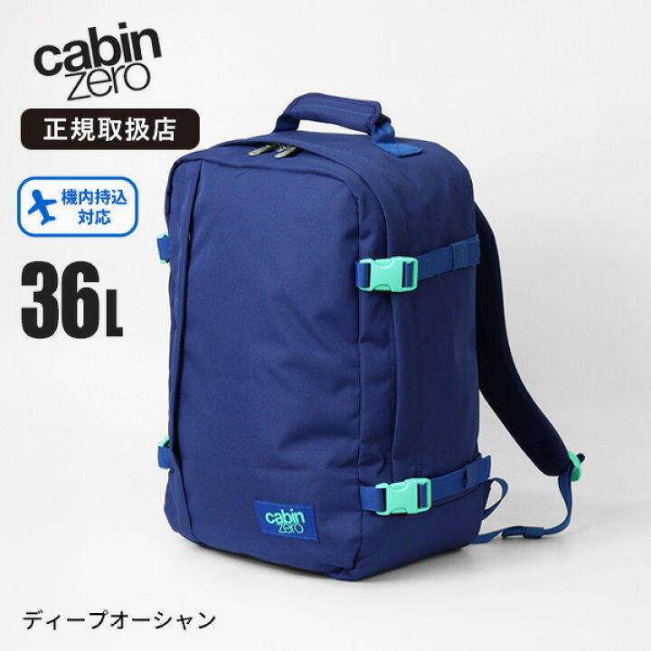 楽天市場】キャビンゼロ CABINZERO リュックサック CLASSIC 36L 