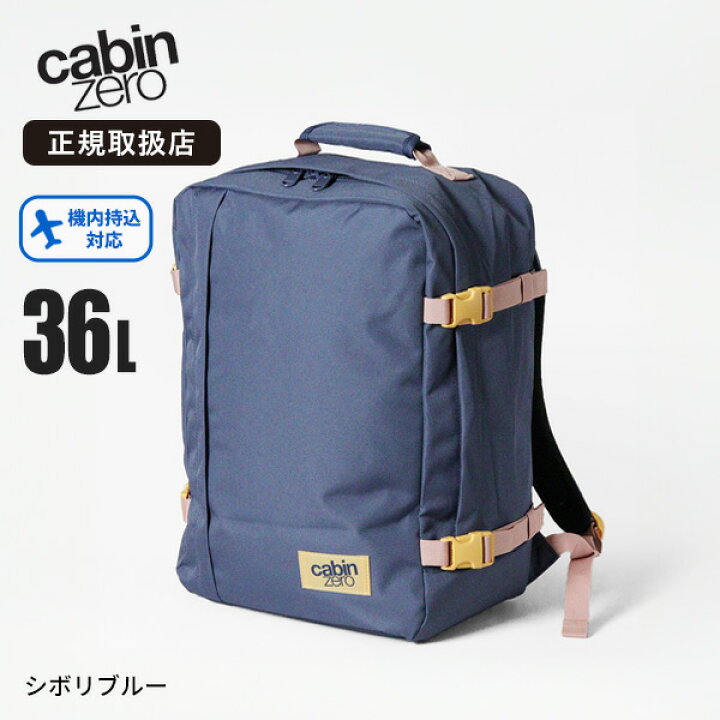 楽天市場】キャビンゼロ CABINZERO リュックサック CLASSIC 36L 