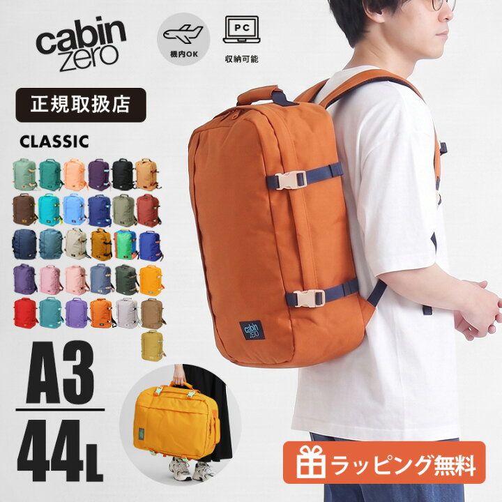 楽天市場】キャビンゼロ CABINZERO リュックサック CLASSIC 44L 