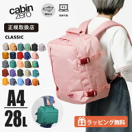 《抽選で最大100%ポイントバック★要エントリー》キャビンゼロ CABINZERO リュックサック CLASSIC 28L ク…