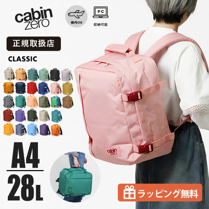 楽天市場】キャビンゼロ CABINZERO リュックサック CLASSIC 28L 