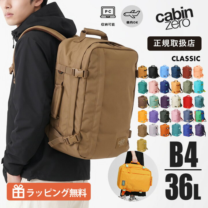 楽天市場】キャビンゼロ CABINZERO リュックサック CLASSIC 36L 