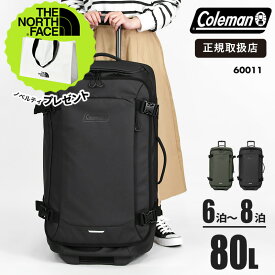 コールマン Coleman キャリーボストン 80L 大容量 キャリーバッグ ボストンキャリー 旅行バッグ トラベルキャリー 2輪キャスター Lサイズ 長期旅行 合宿 出張 修学旅行 メンズ レディース ブラック カーキ 60011 正規品|【ノベルティプレゼント】