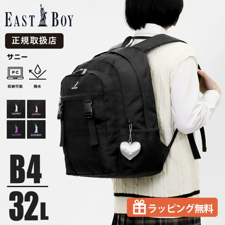 楽天市場】《8%OFFクーポン配布中》イーストボーイ EAST BOY リュック 