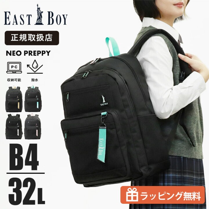 楽天市場】《20%OFFクーポン配布中》イーストボーイ EAST BOY リュック 