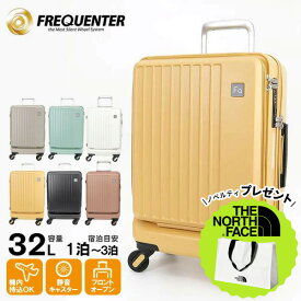 フリクエンター FREQUENTER スーツケース LIEVE リエーヴェ 4輪キャリー 48cm 32L フロントオープン キャリーケース 機内持込み 1泊 2泊 3泊 静音 軽量 各色 1-254 | ブランド [正規取扱店]【ノベルティプレゼント】