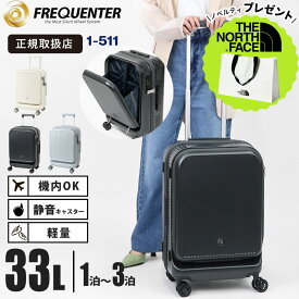 フリクエンター FREQUENTER スーツケース AURA アウラ フロントオープン 4輪キャリー Sサイズ 機内持ち込み 1泊 2泊 3泊 静音 軽量 キャリーケース 33L 各色 1-511 | ブランド [正規取扱店]【ノベルティプレゼント】