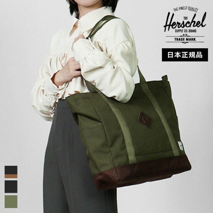 楽天市場】ハーシェルサプライ Herschel Supply トートバッグ HERSCHEL