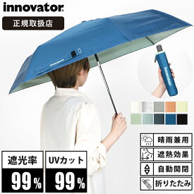 《ポイント10倍》イノベーター innovator 折りたたみ傘 晴雨兼用 55cm 折り畳み 雨傘 日傘 ワンタッチ 自動開閉 UVカット ユニセックス 各色 IN-55WJP | ブランド [正規取扱店]