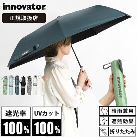 《ポイント10倍》《ノベルティプレゼント》イノベーター innovator 折りたたみ傘 晴雨兼用 60cm スリム 軽量 折り畳み 雨傘 日傘 手動開閉 UVカット ユニセックス 各色 IN-60M | ブランド [正規取扱店]