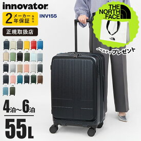 イノベーター innovator スーツケース 55L Mサイズ 4輪 キャリーバッグ フロントオープン 軽量 TSAロック ダブルダイヤルロック 出張 4泊 5泊 国内旅行 修学旅行 合宿 INV155 正規品2年保証 送料無料【ノベルティプレゼント】