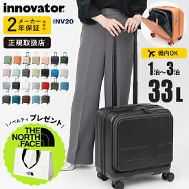 イノベーター innovator スーツケース 33L INV20 Sサイズ フロントオープン ビジネスキャリー 4輪 機内持ち込み 1泊 2泊 TSAロック 軽量 出張 旅行 [正規品2年保証] [送料無料] 各色 | ブランド [正規取扱店]【ノベルティプレゼント】