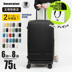 イノベーター innovator スーツケース 75L Mサイズ ドアタイプ キャリーケース 4輪 機内持ち込み 6泊 7泊 出張 旅行 [正規品2年保証] [送料無料] INV650DOR ブランド【ノベルティプレゼント】