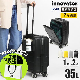 イノベーター innovator スーツケース 35L IV18 Sサイズ 軽量 キャリーケース フロントオープン カップホルダー付き 4輪 TSAロック 機内持ち込み 1泊 2泊 2年保証 IV-18 | ブランド [正規取扱店]【ノベルティプレゼント】