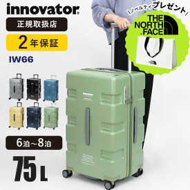 イノベーター innovator スーツケース 75L IW66 CARRY WAGON キャリーワゴン Mサイズ 4輪 TSAロック 6泊 7泊 長期旅行 出張 メンズ レディース [正規品2年保証] [送料無料] ブランド【ノベルティプレゼント】