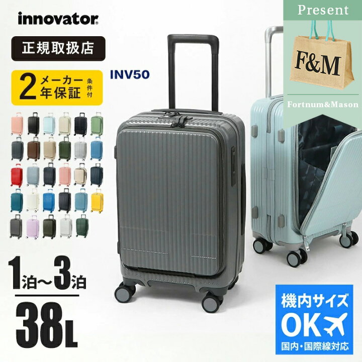 楽天市場】イノベーター innovator スーツケース 38L Sサイズ フロント 