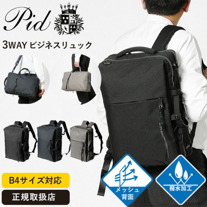 楽天市場】ピーアイディー PID リュックサック Nove ノーヴェ 3WAY 