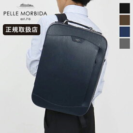 ペッレモルビダ PELLE MORBIDA リュックサック型 ブリーフバッグ Capitano キャピターノ メンズ 2way ビジネスバッグ レザー 各色 PMO-CA207 | ブランド [正規取扱店]【ポイント10倍】【ノベルティプレゼント】