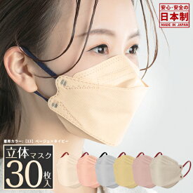 送料無料 日本製 JN95マスク 大人マスク 立体 30枚入 N95同等 花粉対策 バイカラー 子ども 小さめ 大きめ キッズ 子供用 KF94 kn94 学童 KN95マスク 不織布マスク 小顔 マスク 子供 サイズ 立体型マスク カラーマスク