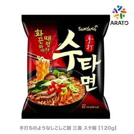 【120g】手打ちのようなしこしこ麺 三養 スタ麺 韓国ラーメン インスタント 韓国食品 手打ち