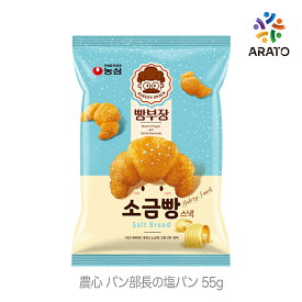 韓国で人気急上昇！パン部長塩パンというベーカリースナック【55g】農心 パン部長の塩パン お菓子 おやつ おつまみ サクサク 韓国菓子 韓国食品 コーヒー 美味しい