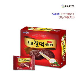 韓国で人気急上昇！SAMJIN チョコ餅パイ （31gx10個入り） チャルトックパイ ピーナッツクリーム入り お菓子 おやつ スイーツ スナック 韓国菓子 韓国食品