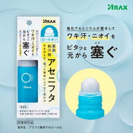 マラソン期間中 P10倍 【アセニフタ ロールオン】制汗剤 塩化アルミニウム配合 40mL 日本製 アラクス　多…
