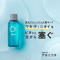 200円OFFクーポンあり ★【アセニフタ】 50mL 塩化アルミニウム 日本製 アラクス 薬用 多汗症 制汗剤 ワ…