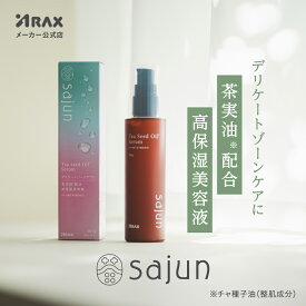 sajun公式 【デリケートゾーン用高保湿美容液】デリケートゾーン ソープ 保湿 オイル 黒ずみ クリ―ム インティメイト ニオイ ムレ VIO フェムケア 無添加 美容液 茶実油 乾燥 くすみ 日本製 100g