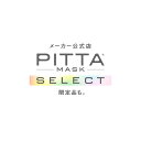 【PITTA MASKシリーズ50種類から選択可】【メーカー公式店限定】PITTA MASK SELECT ピッタマスク ウレタンマスク pitta mask ピッタ | アラクス 公式 キッズ スモール XS ラージ 日本製 送料無料 グレー UV メンズ レディース