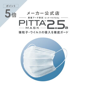 マラソン期間中 ポイント5倍 【PITTA MASK2.5a】 4パック 20枚 ピッタマスク2.5a アラクス 公式店 マスク 不織布 日本製 ウイルス飛沫 PM2.5 風邪 花粉 ホコリ フィルター 微粒子 99%カット BFE VFE PFE プリーツ UVカット レギュラー