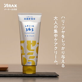 【レチノール365 プレミアムクリーム】 100G スキンケア ボディクリーム レチノール 全身 保湿 乾燥 肌 ハリ ツヤ 日本製