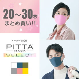 【まとめ買い】【公式店限定】 PITTA MASK ピッタマスク ウレタンマスク 立体 pitta mask アラクス 日本製 送料無料 マスク レギュラー スモール REGULAR SMALL 洗える UVカット メンズ レディース 一括 宅配便 宅急便 配達日指定
