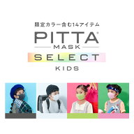 【KIDS】【公式店限定】PITTA MASK 5枚1,200円 ピッタマスク ウレタンマスク 立体 pitta mask ピッタ ア…
