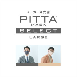 SS���Ԓ�100�~OFF�N�[�|������ �yLARGE�z�y�O���[�z�y�\�t�g�x�[�W���z PITTA MASK 5��1,200�~ �s�b�^�}�X�N �E���^���}�X�N ���� pitta mask �s�b�^ �A���N�X ���{�� �������� �}�X�N �傫�� �傫�� ��