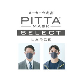 【LARGE】【グレー】 PITTA MASK 5枚1,200円 ピッタマスク ウレタンマスク 立体 pitta mask ピッタ アラクス 日本製 送料無料 マスク 大きめ 大きい 大きいサイズ ゆったり UVカット メンズ レディース ラージ 洗える