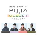 【REGULAR】【公式店限定】 PITTA MASK 5枚1,200円 ピッタマスク ウレタンマスク 立体 pitta mask ピッタ アラクス 日本製 送料無料 マスク 小顔 普通サイズ レギュラー 洗える UVカット メンズ レディース 男性 女性 グレー 個包装