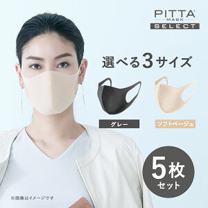 �y���[�J�[�����X�l�C���i�Z�b�g�zPITTA MASK 5��1,200�~ �s�b�^�}�X�N ���[�W ���M�����[ �L�b�Y �O���[ �\�t�g�x�[�W�� �E���^���}�X�N ���� pitta mask �s�b�^ �A���N�X ���{�� UV�J�b�g �����Y 